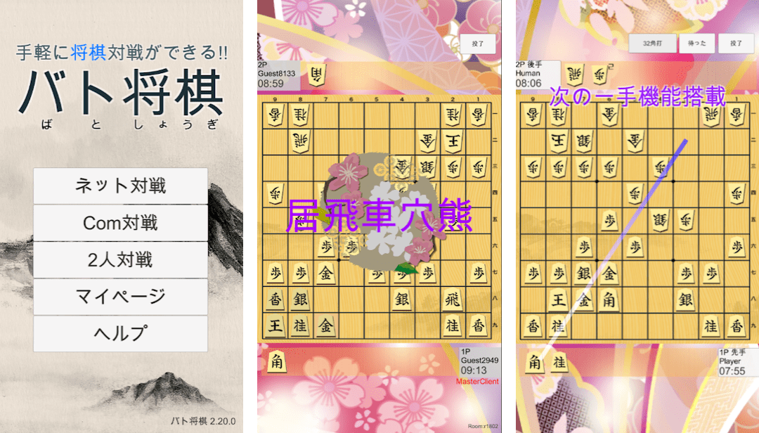 バト将棋