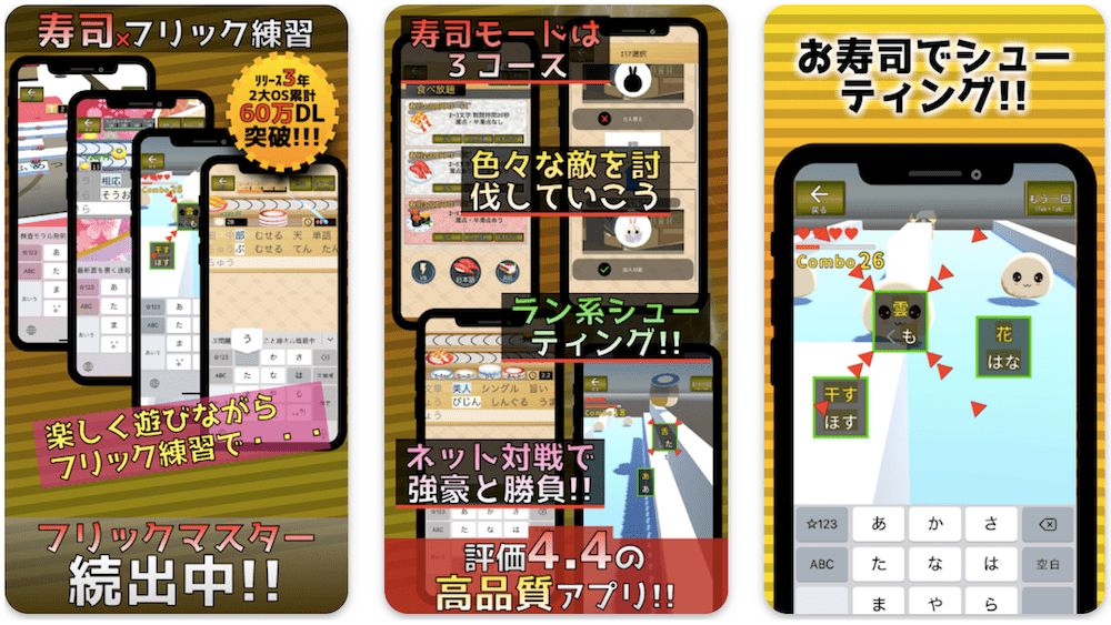 フリック対戦寿司