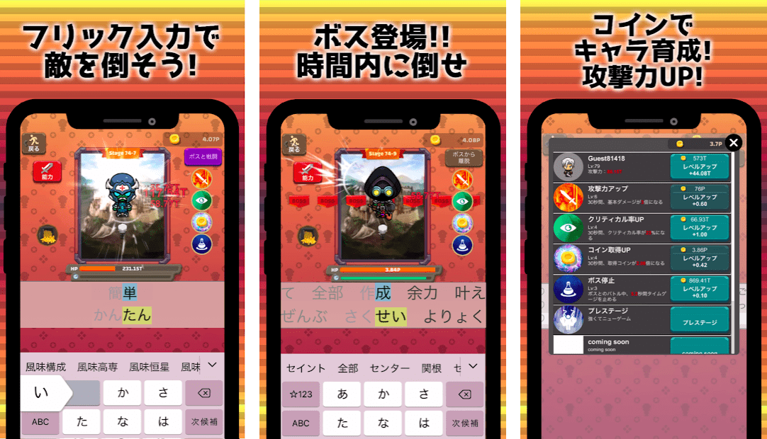 フリックヒーロー