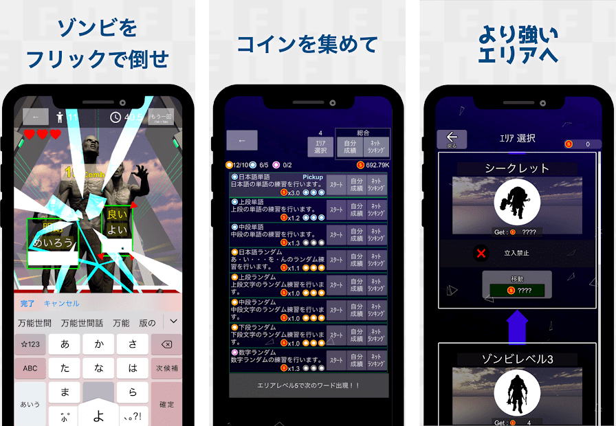 フリックゾンビ