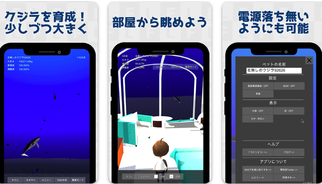 クジラ育成